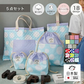 入学準備 レッスンバッグ 5点 セット 入学セット 男の子 レッスンバック 女の子 通園バッグ 手提げ 手提げかばん 小学生 通園 通学 入園準備 入学祝い 進学祝い 巾着袋 幼稚園 保育園 小学校 シューズバッグ 入園セット 入園 バッグ セット