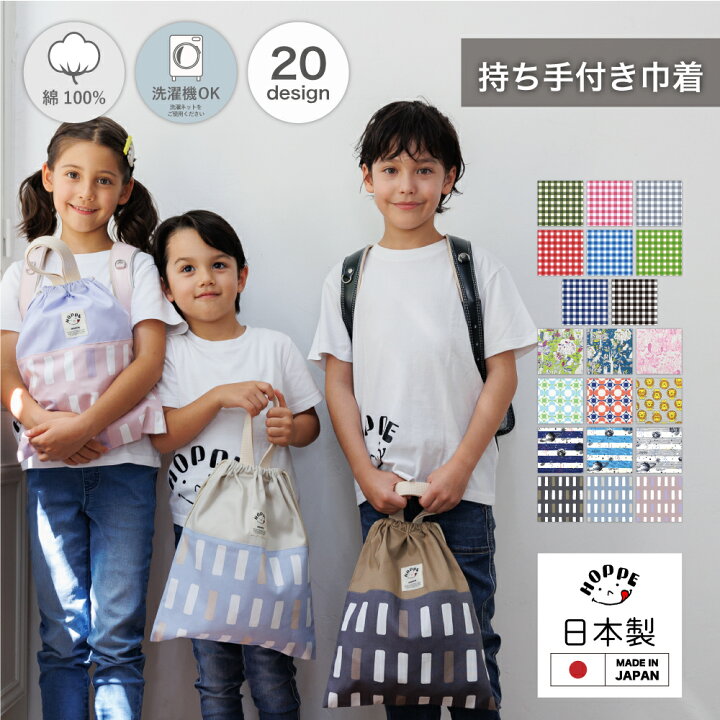 楽天市場】【マラソンポイント10倍】持ち手付き巾着 体操服入れ 巾着袋 