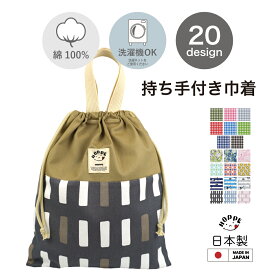 持ち手付き巾着 体操服入れ 巾着袋 体操着袋 巾着 体操服入れ 体操着入れ 着替え袋 体操服袋 着替え袋 保育園 幼稚園 小学校 通園 通学 入園 準備 入学グッズ 巾着 シューズバッグ 上履き入れ 体操服入れ 男の子 体操服入れ 女の子 おしゃれ