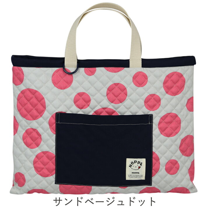 楽天市場 レッスンバッグ Hoppe ホッペ 日本製 手作り 入園入学グッズ 幼稚園レッスンバッグ 幼稚園 小学校 レッスンバック 手さげかばん お稽古かばん レッスンバッグ男の子 レッスンバッグ女の子 オシャレ かっこいい かわいい キルティング 送料無料 Hoppe