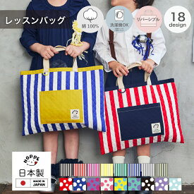 レッスンバッグ 男の子 通園バッグ キルティング おしゃれ トートバッグ キッズ 子供 入園準備 入学準備 入園 入学 入園グッズ 通園 通学 手提げバッグ お稽古 絵本袋 体操服袋 子供 ピアノ 肩掛け 小学生 幼稚園 保育園 小学校 日本製