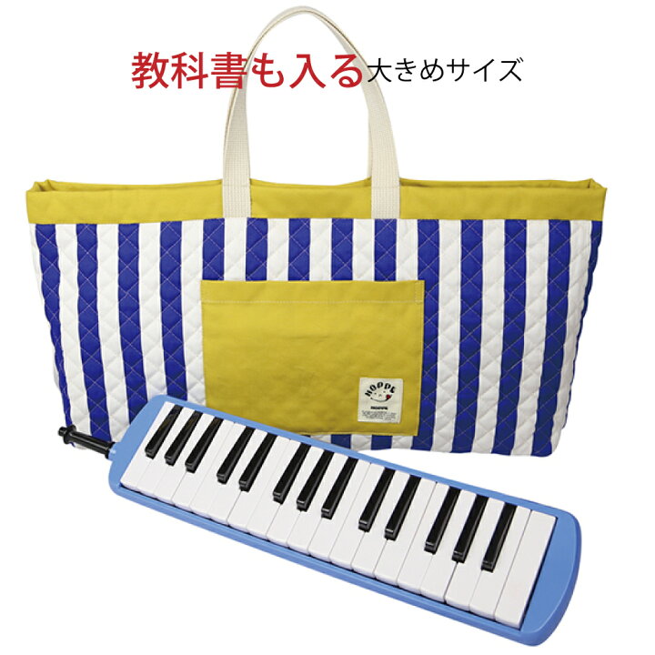 楽天市場】ピアニカケース 鍵盤 ハーモニカ 習い事 入園準備 入学準備 