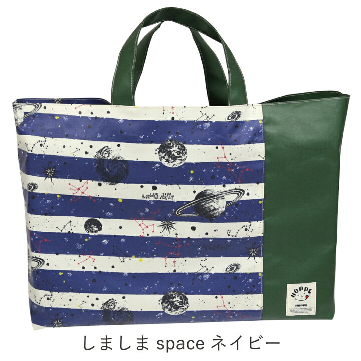 楽天市場 撥水レッスンバッグ Hoppe ホッペ 日本製 手作り 入園入学グッズ レッスンバッグ マチ付き 保育園 幼稚園 小学校 手さげかばん お稽古かばん 習い事 男の子 女の子 おしゃれ 撥水 送料無料 花柄 宇宙 動物 Hoppe