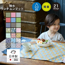 ランチョンマット 撥水 学校机サイズ ランチョン 子供用 40 60 小学校 通園 通学 入園 準備 入園入学 給食 大判 ランチョンマット ノーアイロン 小学校 入学準備 男の子 女の子 幼稚園 保育園 学校 大判サイズ 日本製