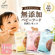 マラソン中ポイント5倍【お試しセット】9ヶ月から 一袋完結 離乳食 ベビーフード 特別栽培米 10ヶ月 11ヶ…
