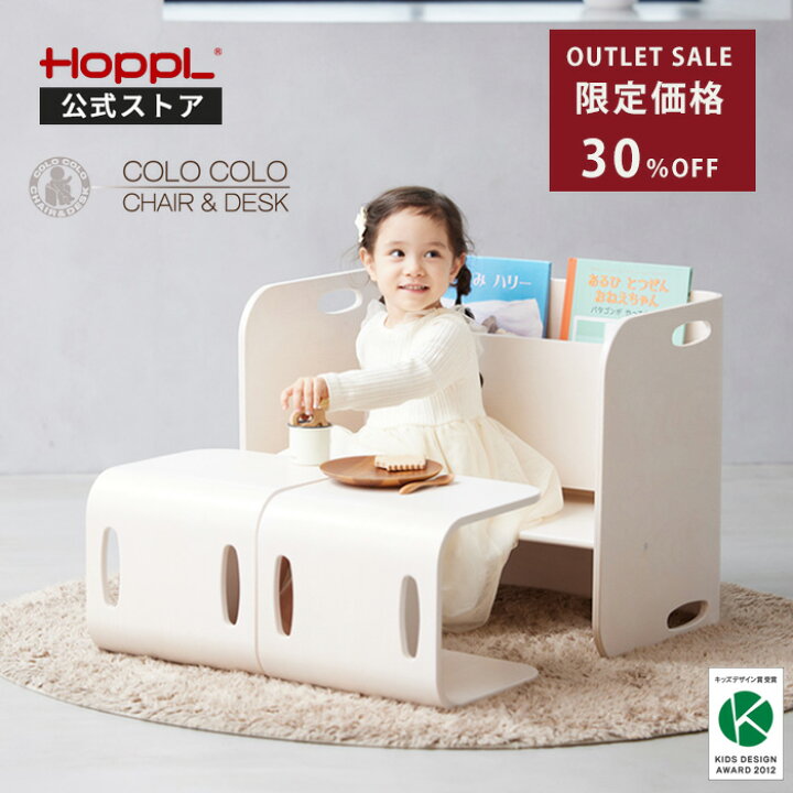 楽天市場】アウトレット セール☆30％OFF！ホップル コロコロチェア 