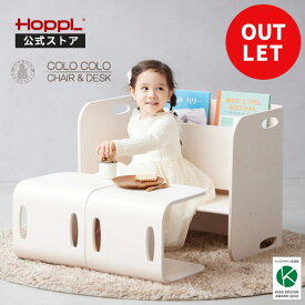 訳あり アウトレット キッズデスク チェア セット 2人用 3点セット コロコロチェア コロコロチェア＆デスク子供 机 キッズチェア コンパクト コロコロデスク 高さ調節 木製 ローデスク ローチェア 1歳 | 公式ストア HOPPL ホップル