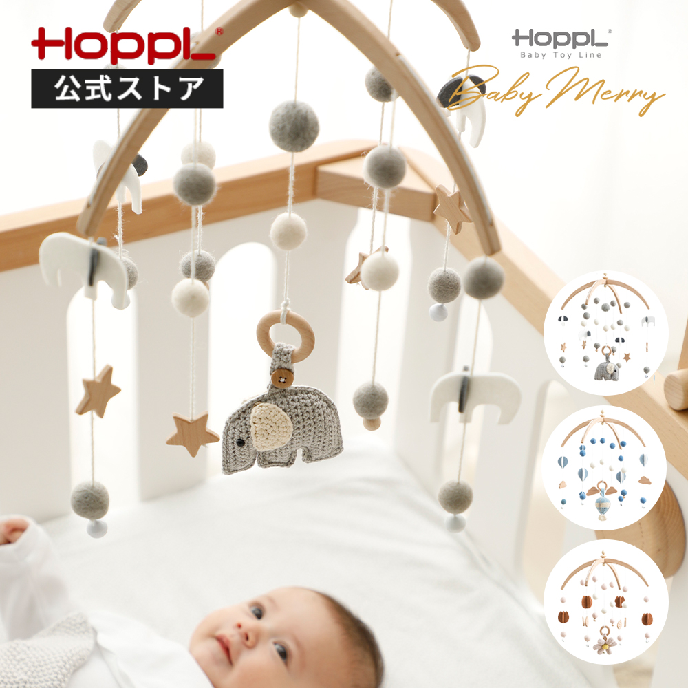 楽天市場】【公式ストア】 HOPPL ホップル モビール 赤ちゃん 木製
