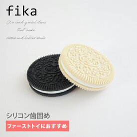 ベビー 歯固め 赤ちゃん かわいい シリコン クッキー 歯がため おやつ プチギフト おしゃれ はがため おしゃぶり プレママ 安心 安全 男の子 女の子 誕生日 出産祝い ギフト 0歳 1歳 プレゼント | fika フィーカ シリコン歯固め クッキー