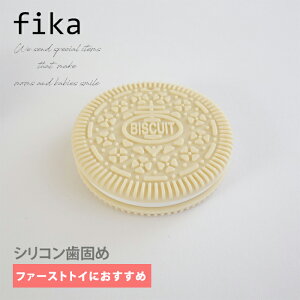 ベビー 歯固め 赤ちゃん かわいい シリコン クッキー 歯がため おやつ プチギフト おしゃれ はがため おしゃぶり プレママ 安心 安全 男の子 女の子 誕生日 出産祝い ギフト 0歳 1歳 クリスマ