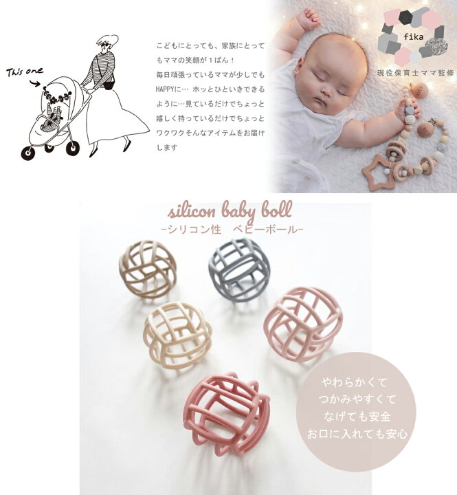 楽天市場 Fika フィーカ シリコン ベビーボール おもちゃ 新生児 赤ちゃん 男の子 女の子 出産祝い ギフト かわいい ギフト プレゼント 新生児 孫 出産祝い 誕生日プレゼント くすみカラー ホップルタウン