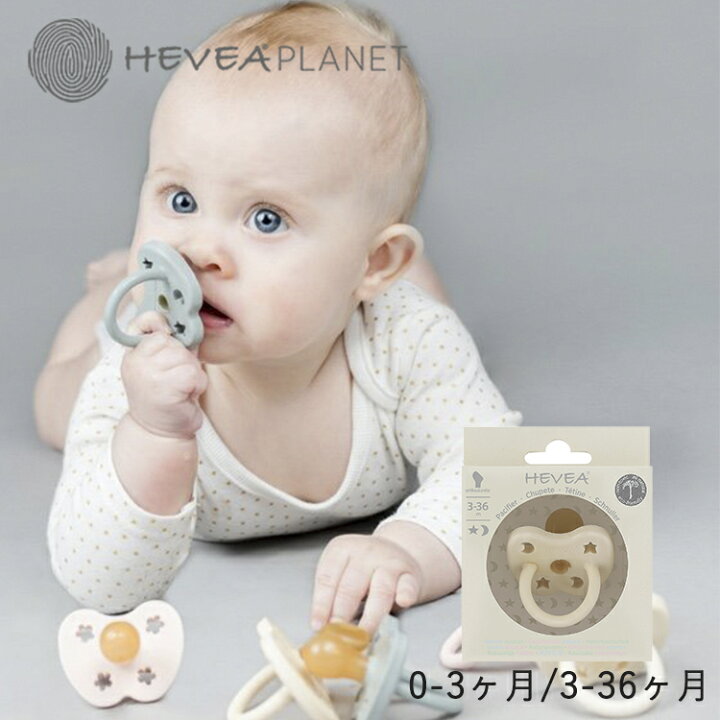 楽天市場 Hevea ヒーヴィア おしゃぶり 新生児 0 3ヶ月 3 36ヶ月 出産祝い ベビー 赤ちゃん 男の子 女の子 シンプル 北欧 おしゃれ ベビーグッズ ホップル ベビー キッズインテリア