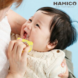 HAMICO ハミコ ベビー歯ブラシ 歯ブラシ 乳児用歯ブラシ 歯固め はみがき ギフト 出産祝い プレゼント 仕上げ磨き 安心 かわいい おしゃれ くすみカラー kusumi おすすめ 人気