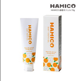 HAMICO ハミコ 歯磨きジェル 70g 赤ちゃん ベビー お出かけ おしゃれ 人気 ギフト プレゼントとして 出産祝い 歯磨き トレーニング はみがき ハミガキ 歯固め 仕上げ磨き 日本製 携帯用 お出かけ用 旅行