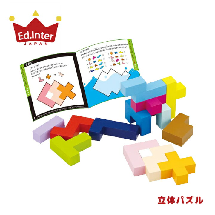 楽天市場 エドインター 立体パズル 木のおもちゃ 誕生日 知育玩具 おもちゃ 形 図形 脳トレ 木製 節句 クリスマスプレゼント ギフト 男の子 女の子 子供 ホップルタウン