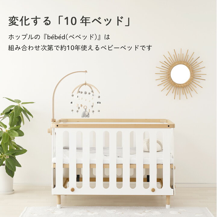 楽天市場】◤ワンダフルデー限定 5%OFFクーポン◢ ベビーベッド 長く 