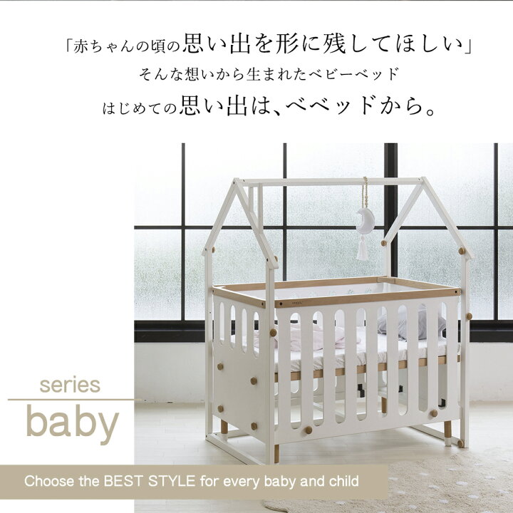 楽天市場 ベビーベッド 長く使える 添い寝ベッド 添い寝 子ども用ベッド キッズベッド ベビーサークル 木製 ホップル Hoppl べベッドベビー Bebed Baby ホップルタウン
