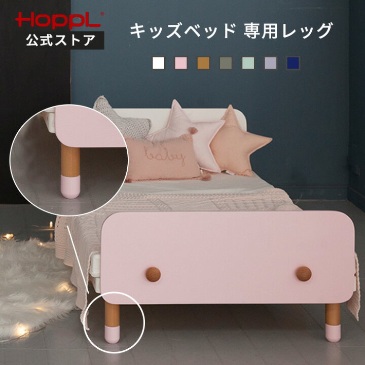 半額以下】HOPPL 子供用（トドラー）ベッド ホワイト 延長レッグ＋転落 