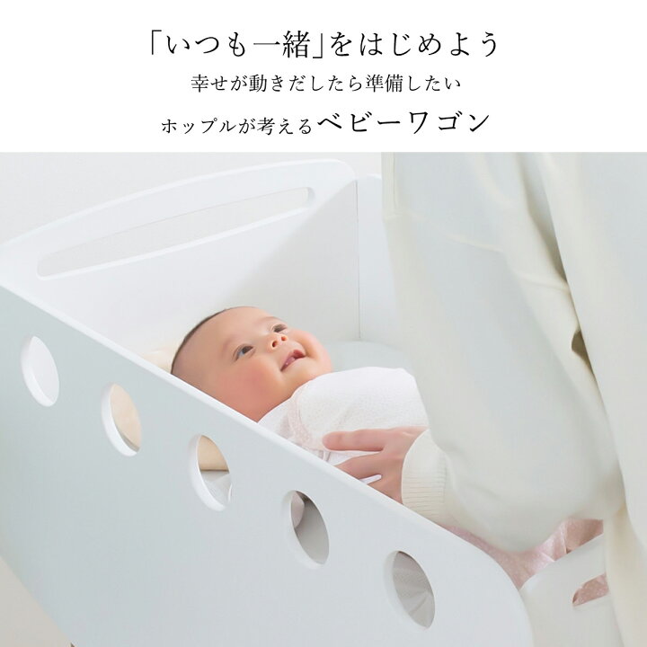 楽天市場】HOPPL ホップル ベビーワゴン ミニサイズ ハイタイプ 添い寝 