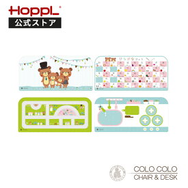 ＼9日4時間限定★5％OFF／公式サイト HOPPL ホップル コロコロデスク専用デスクマット 4パターンの下敷き付き 光の反射 転写防止 カバー キッズ チェア デスク 机 椅子ベビー 幼稚園 保育園 入園 長く使える 北欧 インテリア テーブル