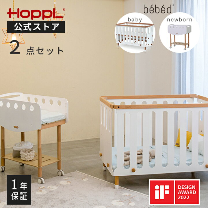 楽天市場】べビーベッド キャスター付き 長く使える ハイタイプ 2点  