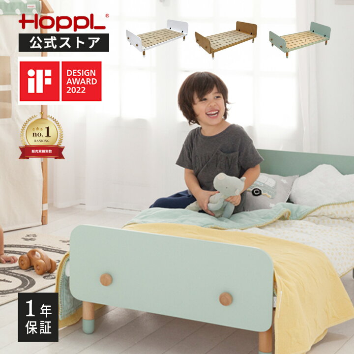 HOPPLE キッズベッド （HOPPL ホップル bebed Kids キッズベッド 