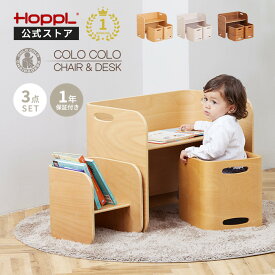キッズデスク チェア セット 1歳 キッズデスクセット キッズチェア 3点セット 子供机 2人用 おしゃれ 完成品 コロコロチェア コロコロチェア＆デスク ホップル コンパクト 木製 コロコロデスク 2歳 HOPPL クリスマス お誕生日プレゼント