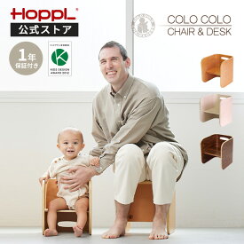 キッズチェア ロータイプ ローチェア 木製 かわいい おしゃれ 高さ調節 コロコロチェア 子供用 イス ミニデスク サイドテーブル 天然木 コンパクト 子供用 椅子 子ども ナチュラル 幼稚園 保育園 入園祝い クリスマスプレゼント | 公式ストア HOPPL