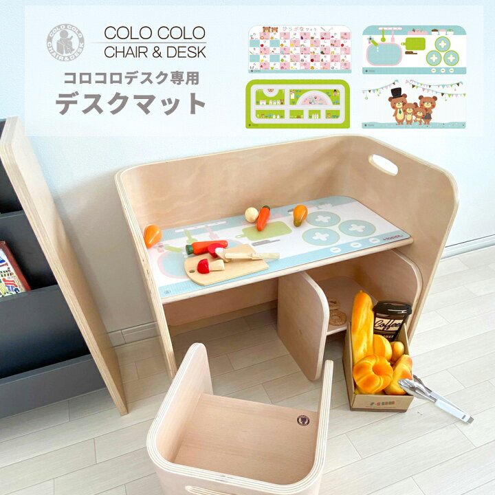 楽天市場】コロコロデスク 専用デスクマット 4パターンの下敷き付き 