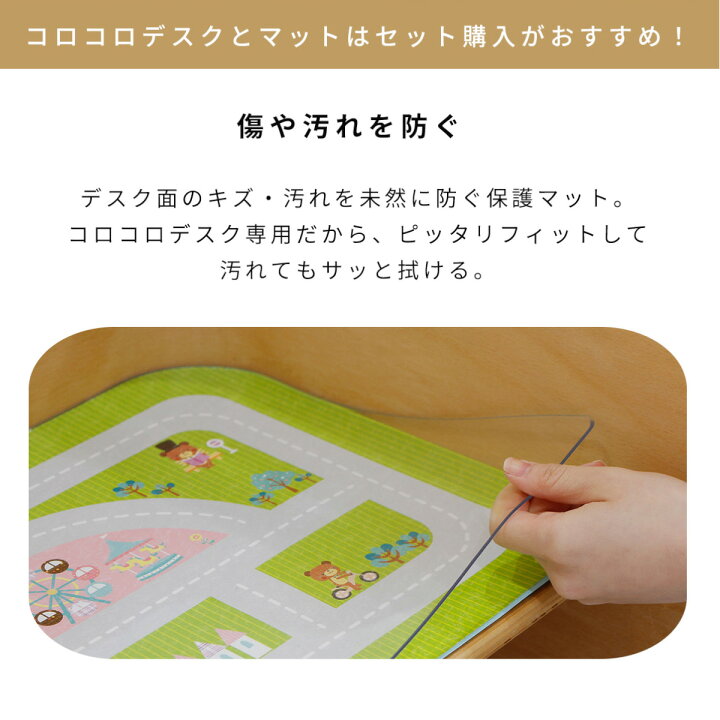 楽天市場】コロコロデスク 専用デスクマット 4パターンの下敷き付き 