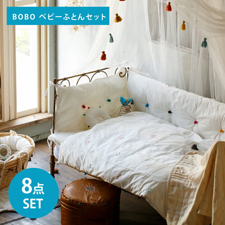 楽天市場 Sale セール 値下げ 日本製 Cojo コジョ スペシャルベビー布団セット ウォシュロン クリーンくる Bobo ボボ べビー布団 8点セット 掛け布団 肌布団 固わた敷布団 まくら カバー シーツ ベビー用品 ベビー 布団セット 赤ちゃん 出産祝い ベビールーム 楽天市場 Sale セール 値下げ 日本製 Cojo コジョ スペシャルベビー布団セット ウォシュロン クリーンくる Bobo ボボ べビー布団 8点セット 掛け布団 肌布団 固わた敷布団 まくら カバー シーツ ベビー用品 ベビー 布団セット 赤ちゃん 出産祝い ベビールーム
