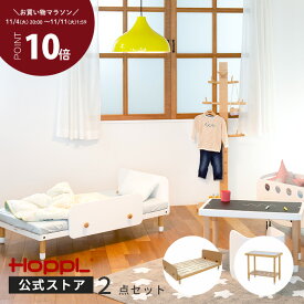 子供 ベッド キッズベッド 机 セット キッズデスク 2点セット コンパクト 柵付き 転落防止 子供デスク おしゃれ 長く使える 子供部屋 ジュニアベッド 入学祝い クリスマスプレゼント | 公式ストア HOPPL ホップル ベベッドキッズ ベベッドデスク