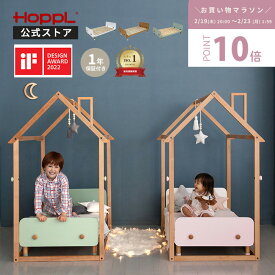 キッズベッド 子供ベッド 転落防止 小さめ 木製 柵付き 転落 防止 コンパクト 子供部屋 秘密基地 シンプル 組立て簡単 添い寝 長く使える 高さ調節 おしゃれ ひとり寝 ジュニアベッド プレゼント | 公式ストア HOPPL ホップル ベベッド