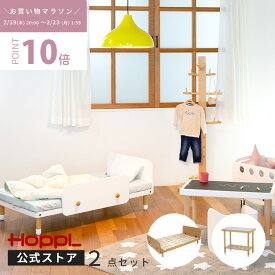 子供 ベッド キッズベッド 机 セット キッズデスク 2点セット コンパクト 柵付き 転落防止 子供デスク おしゃれ 長く使える 子供部屋 ジュニアベッド 入学祝い プレゼント | 公式ストア HOPPL ホップル ベベッドキッズ ベベッドデスク