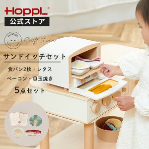 おままごと サンドイッチ 5点セット 日本製 ままごと 編みぐるみ おもちゃ 手編み マグネット 磁石入り トースタートイ サンドウィッチ パン ピクニック トースタ ままごと ごっこ遊び 知育