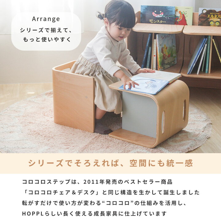 楽天市場】〔28時間限定☆5％OFF〕 HOPPL コロコロチェア 踏み台 子供 