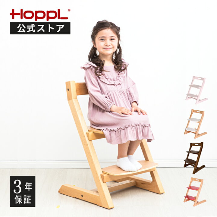 楽天市場】ホップル チョイスキッズ HOPPL ハイチェア キッズチェア  