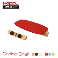 公式ストア HOPPL ホップル チョイス専用 スモールシート ハイチェア 木製 高さ調整 キッズ 子供用 3歳 4…