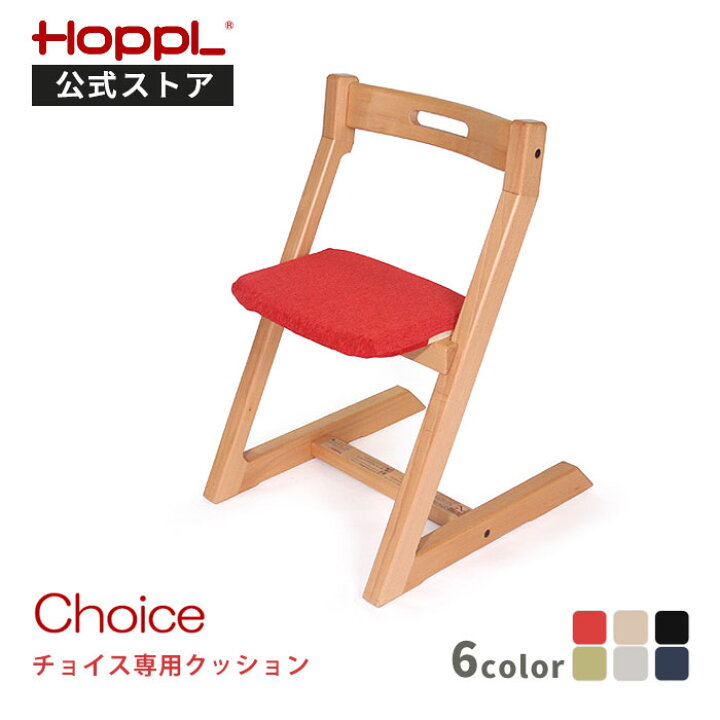 楽天市場】公式ストア HOPPL ホップル チョイス専用クッション CHOICE 