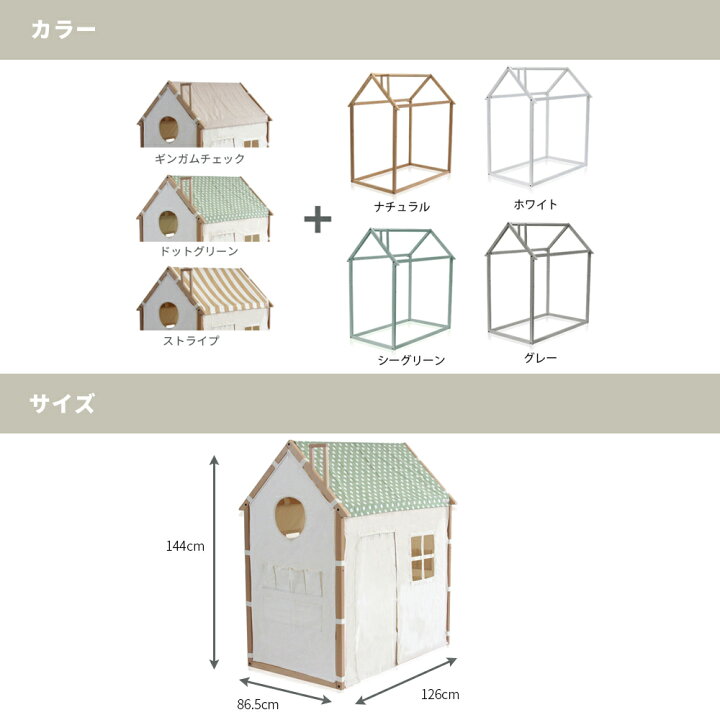 楽天市場】ホップルハウス + プレイ プレイハウス 木製 布 室内 