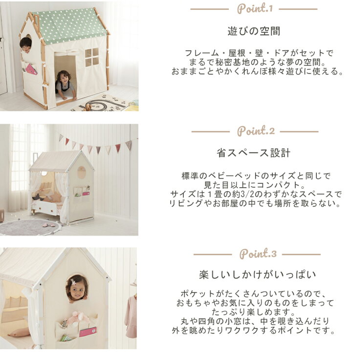 楽天市場】ホップルハウス + プレイ プレイハウス 木製 布 室内  