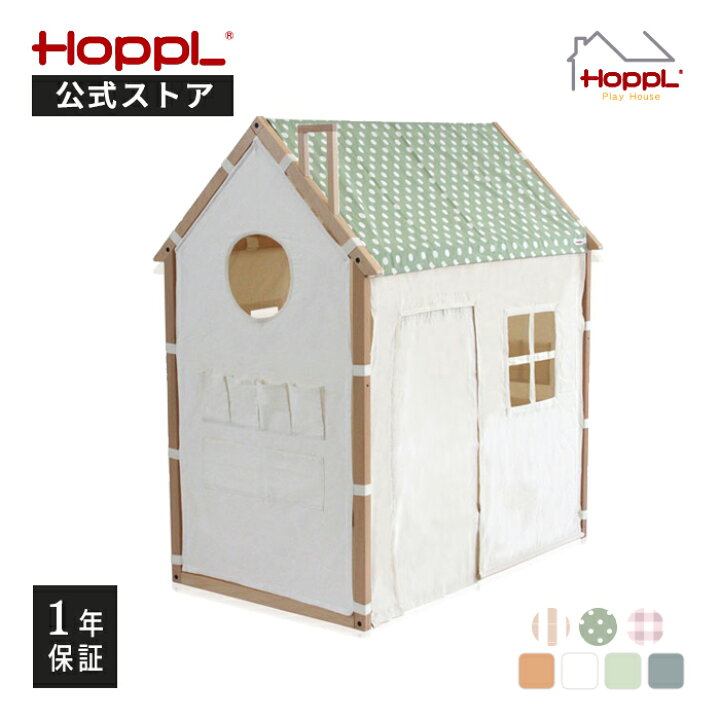 楽天市場】ホップルハウス + プレイ プレイハウス 木製 布 室内 