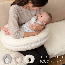 授乳クッション 抱き枕 イブル へたらない 洗える 出産祝い ママ向け 洗濯可 ベビー 赤ちゃん 新生児 授乳 クッション まくら 授乳 出産準備 キルティング ギフト プレゼント オールシーズン 低ホルム ベビー枕 腰痛 | mofua モフア イブル CLOUD柄 マルチクッション