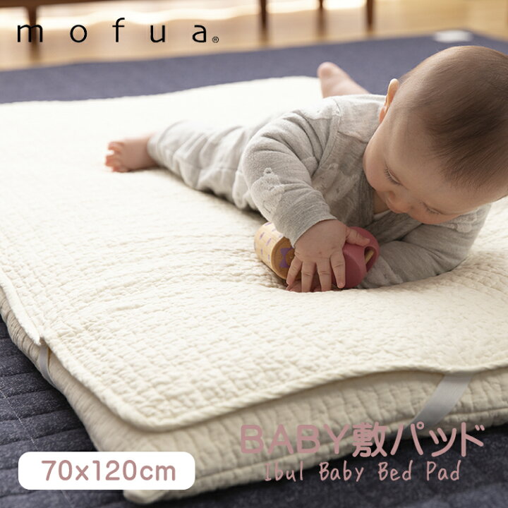 楽天市場 Mofua モフア イブル Cloud柄 綿100 敷きパッド ベビーサイズ ベビー 敷パッド 敷布団カバー ベビー布団 カバー シーツ 洗い替え キルティング ホップルタウン
