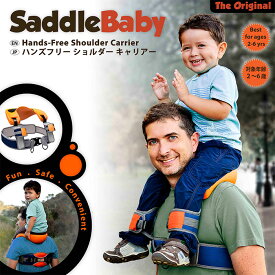 肩車 キャリー ハンズフリー おでかけ プレゼント 肩車キャリー 肩車が楽々に 腰痛防止 腰痛予防 疲れにくい 動物園 水族館 ピクニック 夏祭り 遊園地 抱っこひも ベビーカー フェス 安全 | 公式ストア HOPPL ホップル サドルベビー