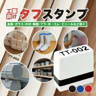【ゴミ袋にも押せる！】 ビニール 現場 スタンプ 金属 ゴム 布 木材 段ボール 発泡スチロール アクリル板…