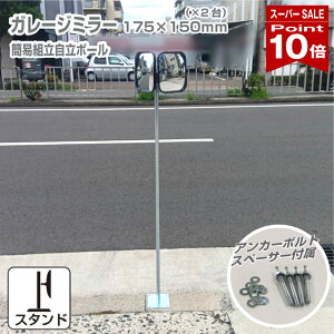 �y�X�[�p�[�Z�[�� P10�{ ���I300%�Ҍ��z �K���[�W�~���[ ���^ �ƒ�p �c�C���~���[ �p�^ 175×150mm ��ʋ� �� �Ȉ� ������ �����^ �X�^���h �x�� �|�[�� �A���J�[ �t�� �Œ� ����1210mm �a19�� ��t��