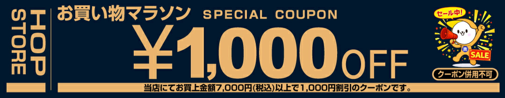 1000円OFFクーポン