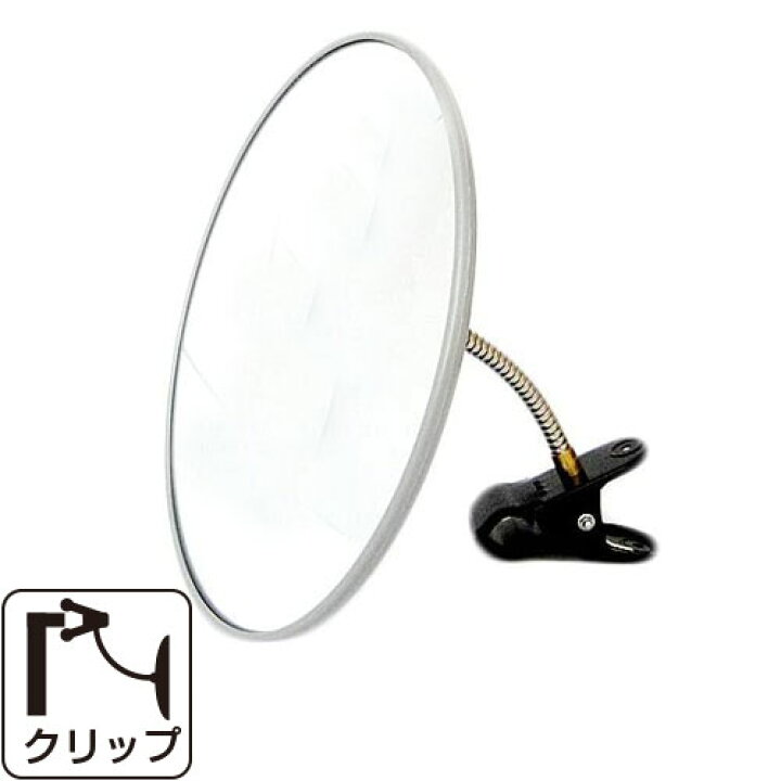 楽天市場】カーブ ミラー ガレージ ミラー 丸30クリップ (30cm)丸310φクリップ式タイプグレー yh030 : ミラーと防犯グッズ ホップストア 楽天市場】カーブ ミラー ガレージ ミラー 丸30クリップ (30cm)丸310φクリップ式タイプグレー yh030 : ミラーと防犯グッズ ホップストア