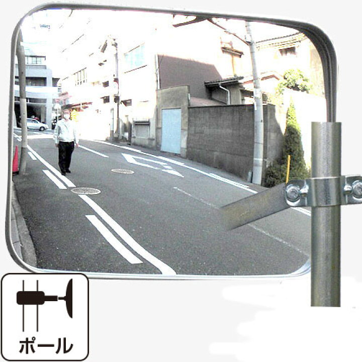 楽天市場 角型 角 四角 防犯ミラー 道路 安全確保 駐車場 車庫 ポール Yh115 ミラーと防犯グッズ ホップストア 楽天市場 角型 角 四角 防犯ミラー 道路 安全確保 駐車場 車庫 ポール Yh115 ミラーと防犯グッズ ホップストア